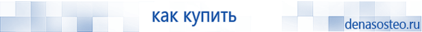 Медицинская техника - denasosteo.ru Электроды для аппаратов Скэнар в Батайске купить
