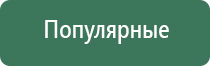 аузт Дельта комби аппарат ультразвуковой физиотерапевтический