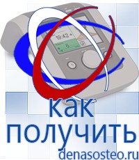 Медицинская техника - denasosteo.ru Электроды для аппаратов Скэнар в Батайске