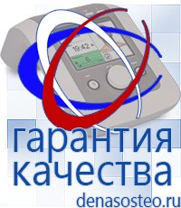 Медицинская техника - denasosteo.ru Электроды для аппаратов Скэнар в Батайске