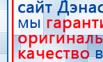 НейроДэнс ПКМ купить в Батайске, Аппараты Дэнас купить в Батайске, Медицинская техника - denasosteo.ru